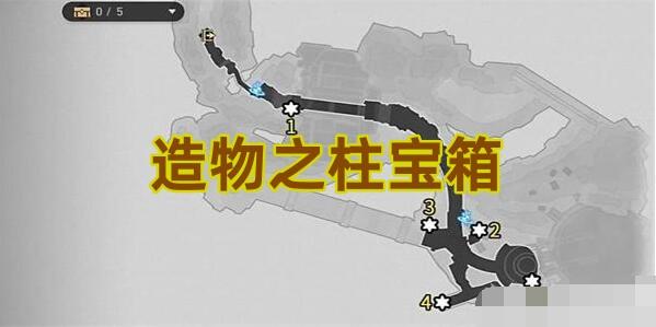 星穹铁道造物之柱宝箱位置图-星穹铁道造物之柱宝箱位置一览