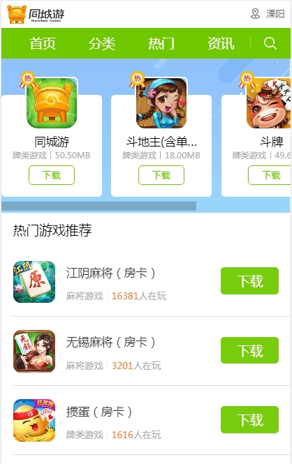 溧阳同城游戏大厅最新版下载 v4.5.6 溧阳同城游戏大厅最新版下载 v4.5.6