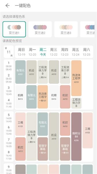 极简课表最新版下载 v2.3.5
