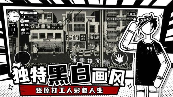 荣誉打工人最新版下载 v1.1.3