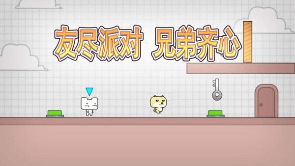 友尽派对联机版下载 v1.2 友尽派对联机版下载 v1.2