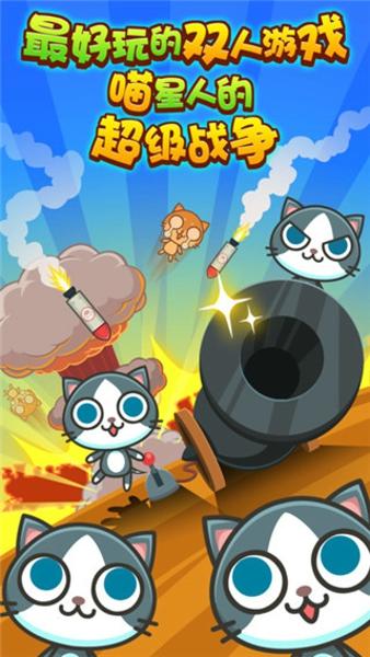 喵喵大作战最新版下载 v2.2.5