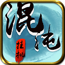 混沌挂机免费下载 v1.34