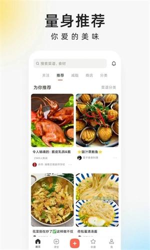 下厨房安卓最新版下载 v8.8.9