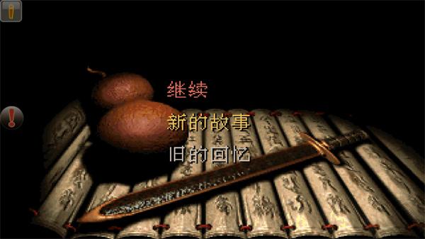 仙剑98柔情版手机版下载 v1.8.4 仙剑98柔情版手机版下载 v1.8.4