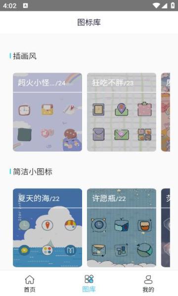 换图标桌面大师安卓版下载 v1.0.0