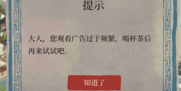 江南百景图多久才能看广告