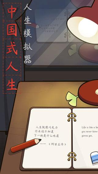 人生模拟器最新版下载 v1.9.20 人生模拟器最新版下载 v1.9.20