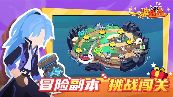 一波超人安卓最新版下载 v13.1