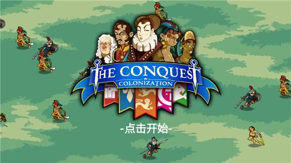征服殖民地中文版下载 v1.1 征服殖民地中文版下载 v1.1