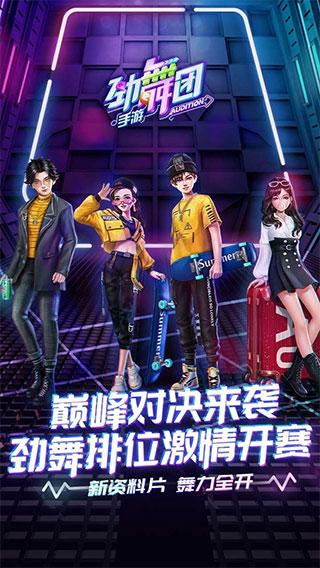 劲舞团手机版下载 v3.0.11 劲舞团手机版下载 v3.0.11