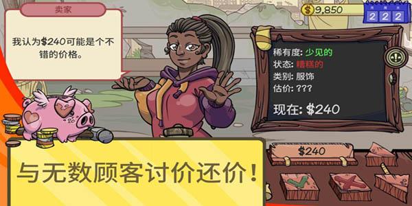当铺人生2手机版下载 v1.014 当铺人生2手机版下载 v1.014