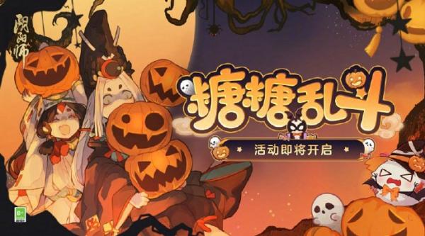 阴阳师糖糖乱斗怎么打-阴阳师糖糖乱斗活动介绍