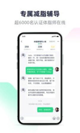 吃瘦计划手机版下载 v0.5.3