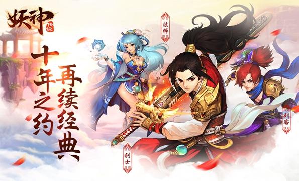 妖神传说手游最新版下载 v1.8 妖神传说手游最新版下载 v1.8