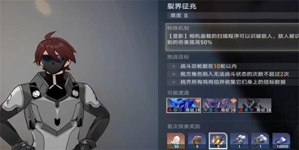 崩坏星穹铁道裂界征兆3怎么过