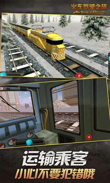 火车驾驶之旅最新版下载 v1.0.0