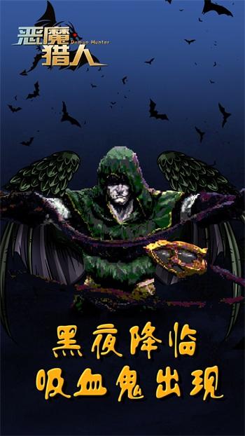 恶魔猎人游戏下载 v1.4 恶魔猎人游戏下载 v1.4