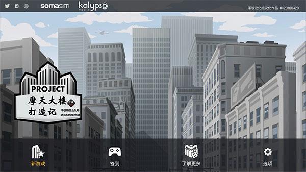 摩天大楼打造记汉化版下载 v1.0.19