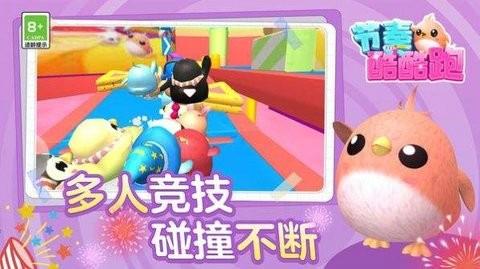 节奏酷酷跑安卓最新版下载 v1.0.0