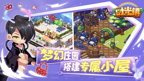 时光镇最新版下载 v2.0.0