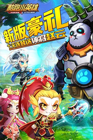 酷跑小英雄最新版下载 v5.2 酷跑小英雄最新版下载 v5.2