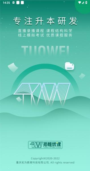 拓惟优课手机版下载 v1.1.8
