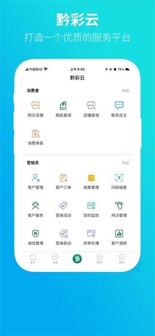 黔彩云零售app最新版下载 v3.1.4 黔彩云零售app最新版下载 v3.1.4