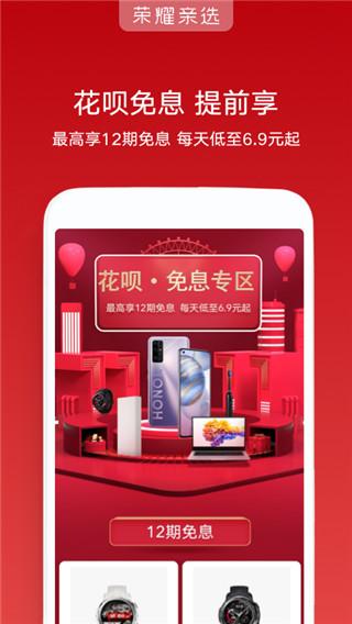 荣耀亲选安卓版下载 v3.23.4.300