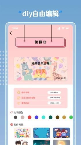 指尖桌面小组件手机版下载 v1.1