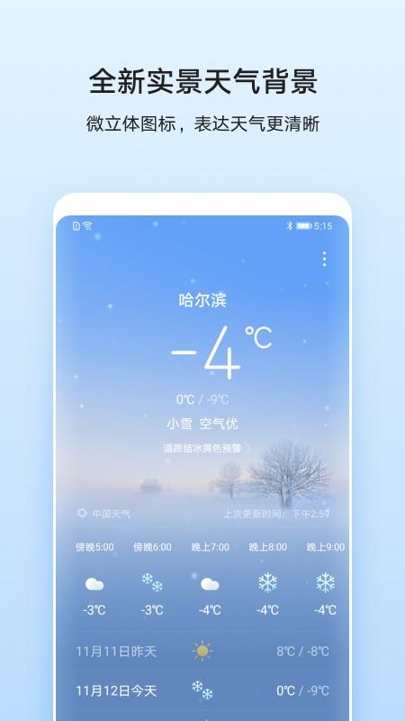 华为天气预报最新版免费下载 v14.0.5.300 华为天气预报最新版免费下载 v14.0.5.300