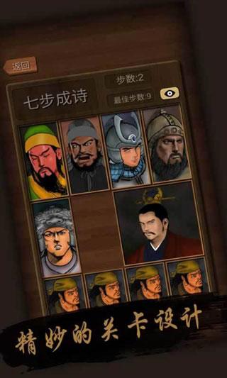 经典华容道最新版下载 v1.20.1 经典华容道最新版下载 v1.20.1