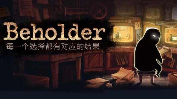 旁观者游戏中文版下载 v2.6.260