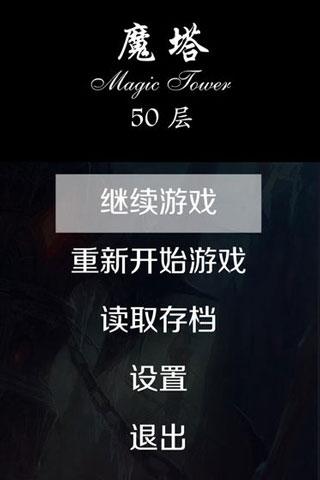 魔塔50层手机完整版下载 v1.4.1 魔塔50层手机完整版下载 v1.4.1