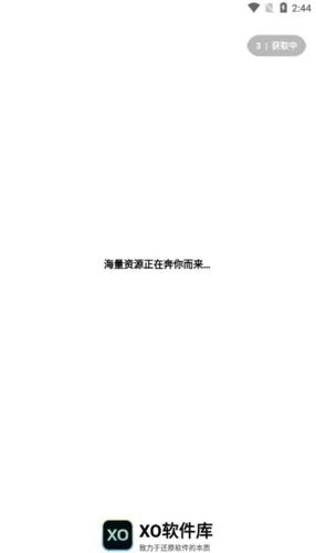 XO软件库免费最新版下载 v1.12