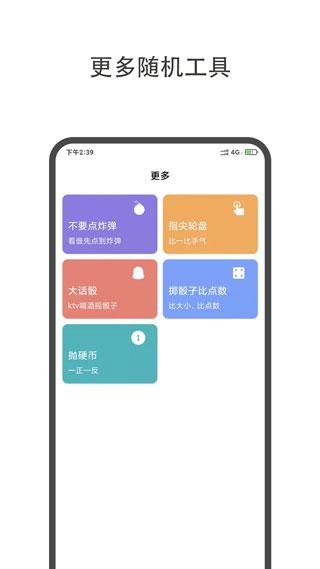 大转盘小决定免费版下载 v2.0.5 大转盘小决定免费版下载 v2.0.5