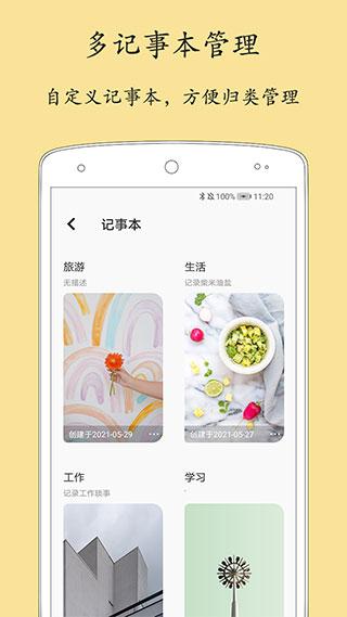 轻记事本免费版下载 v2.2.7 轻记事本免费版下载 v2.2.7