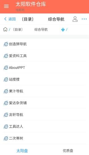 太阳软件仓库免费安卓版下载 v1.0.5