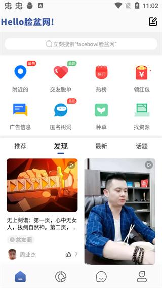 脸盆网安卓手机版下载 v1.3.4