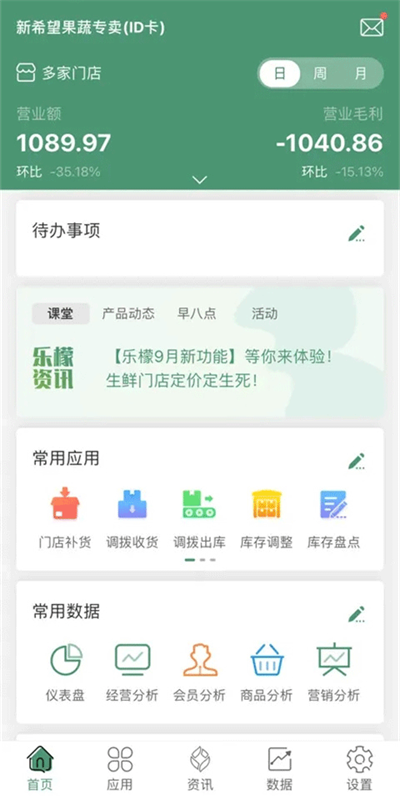 乐檬零售app最新版下载 v4.1.151 乐檬零售app最新版下载 v4.1.151