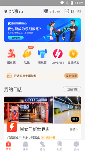 乐刻运动手机版下载 v5.30.0