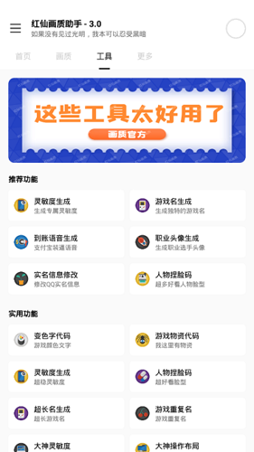 红仙广角助手安卓版下载 v1.2.9
