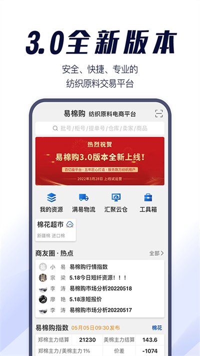 易棉购最新版下载 v3.6.0 易棉购最新版下载 v3.6.0