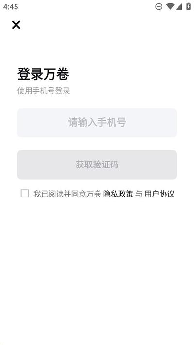 万卷智能助手中文版下载 v1.6.6