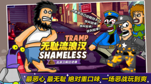 无敌流浪汉手机版下载 v2.7 无敌流浪汉手机版下载 v2.7