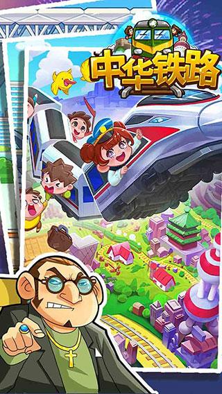 中华铁路最新版下载 v1.0.77 中华铁路最新版下载 v1.0.77