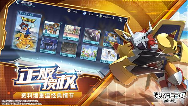 数码宝贝新世纪手游最新版下载 v2.6.0 数码宝贝新世纪手游最新版下载 v2.6.0