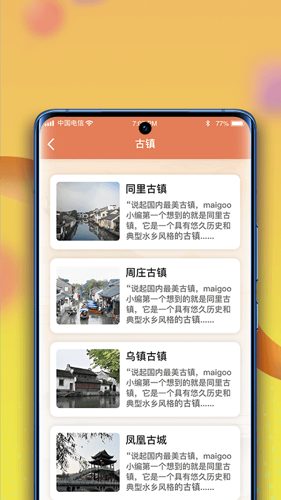 逍遥古镇安卓版下载 v1.0.4