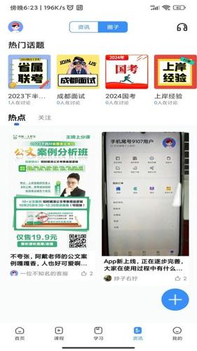 考拉上岸手机版下载 v1.0.0