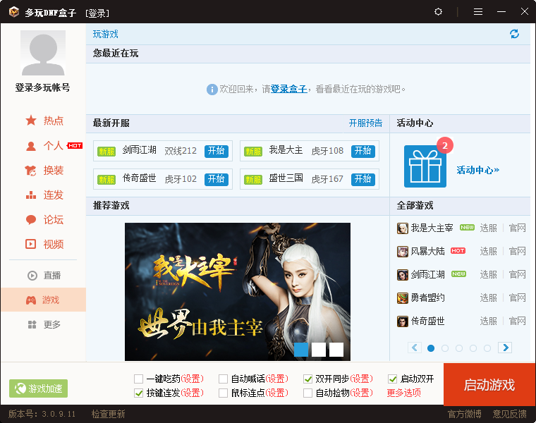 多玩dnf盒子电脑版下载 v4.0.1.2